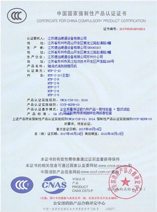 HTF-10  3C证书